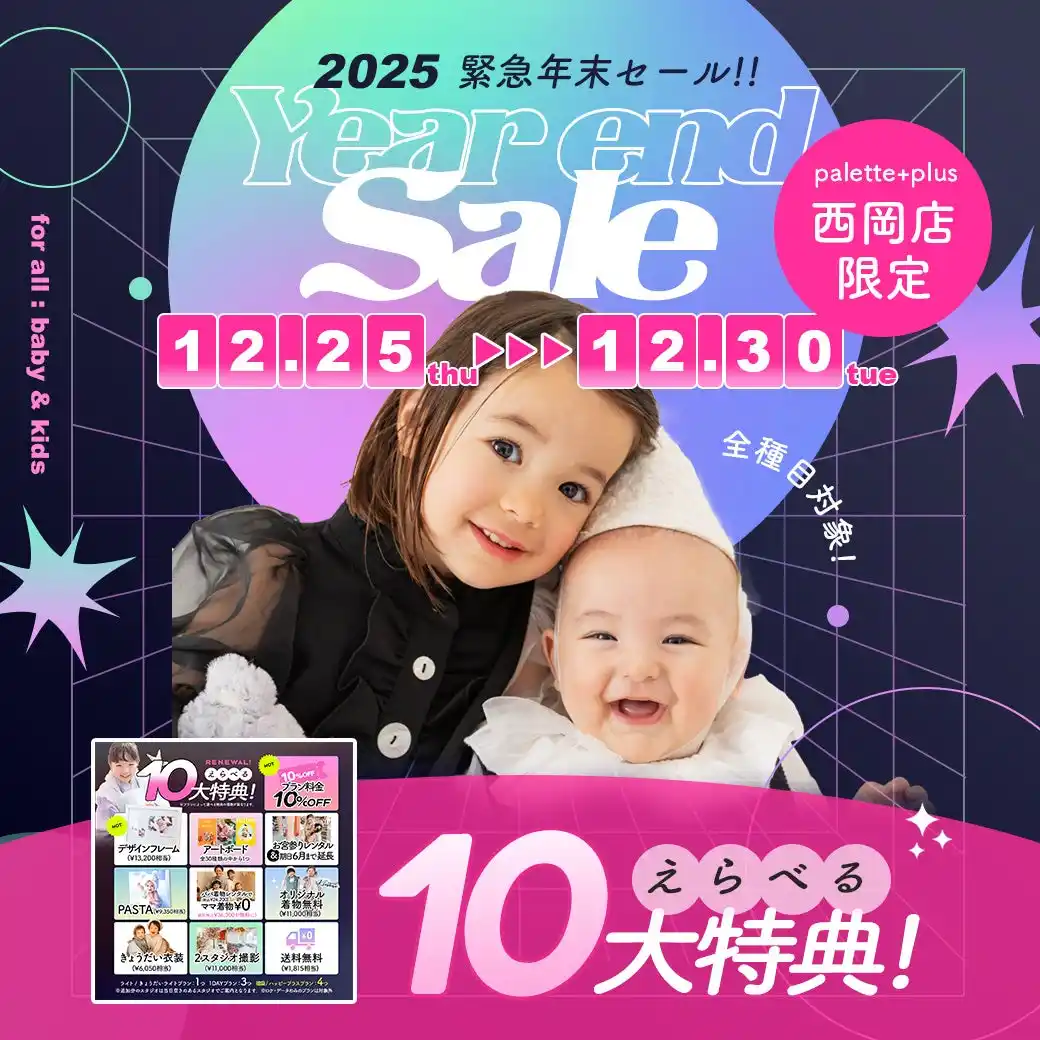 【有限会社三景スタジオ】 「決められたプラン」にさようなら。ママの“欲しい”だけを詰め込む、今年最後の6日間。