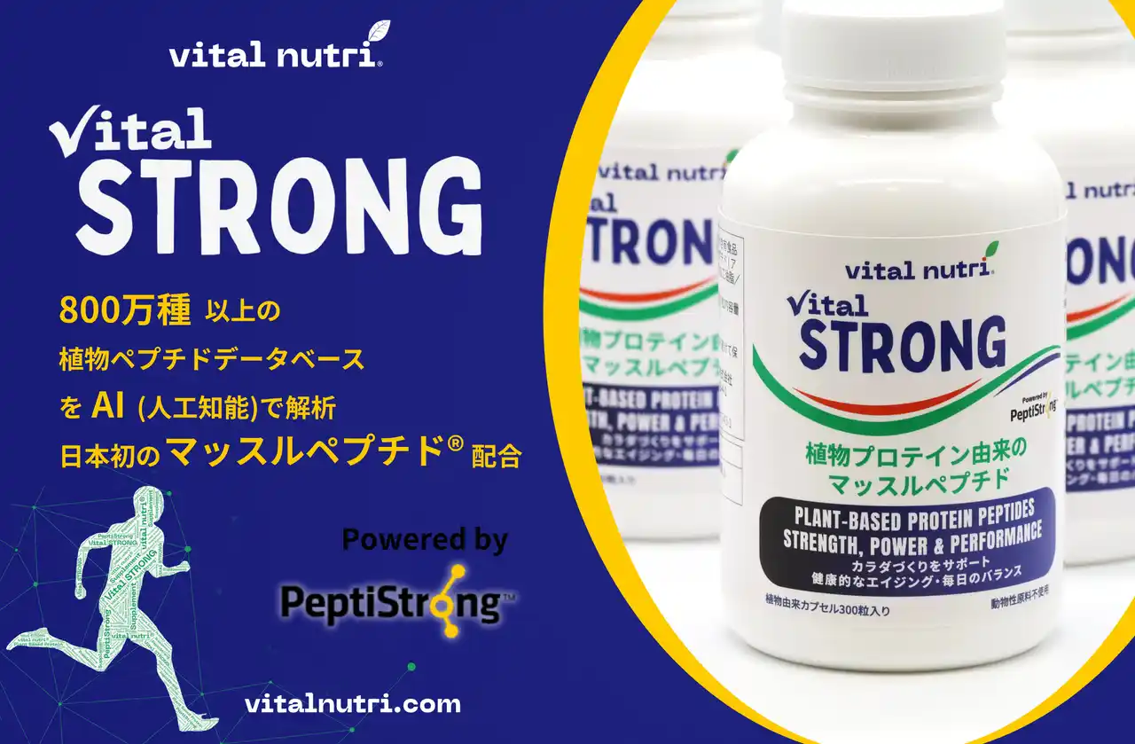 【BIC GROUP Ltd】 【Vital STRONGで毎日にパワーを】日本初PeptiStrong(TM)配合マッスルペプチド(R)サプリメント