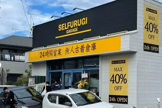全国30店舗展開の無人古着屋「SELFURUGI」が静岡に11/1オープン!~無人倉庫という新しいスタイルを提案~