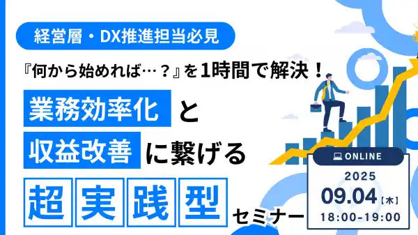 ライトアップ、AI活用で業務効率化と収益改善を実現する“超実践型”オンラインセミナーを開催