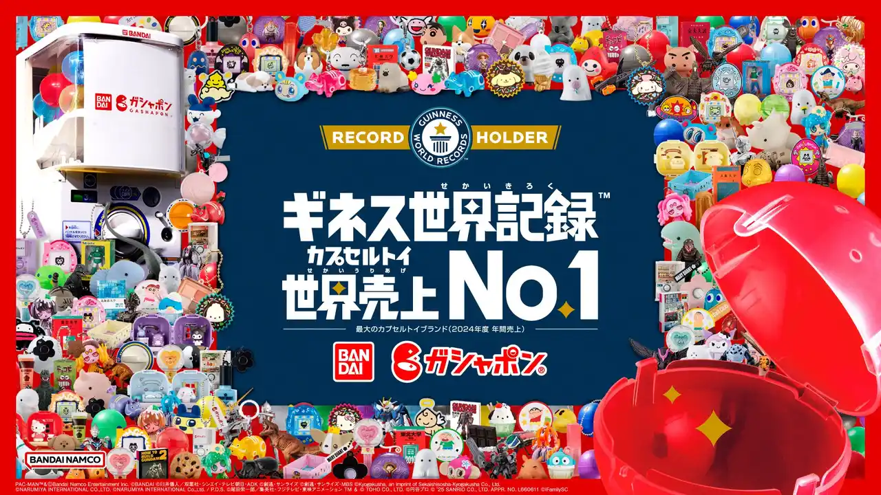【株式会社バンダイ　ベンダー事業部】 バンダイのオリジナルカプセルトイブランド「ガシャポン(R)」が “カプセルトイ世界売上No.1” としてギネス世界記録(TM)に認定！