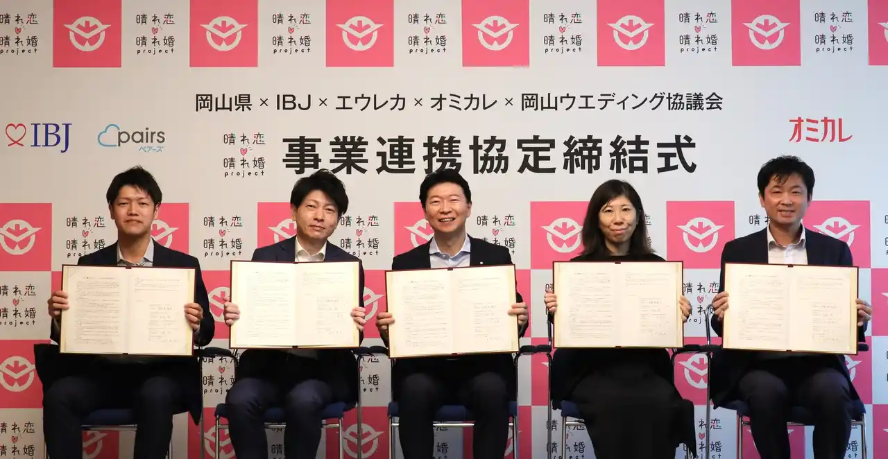 【婚活のIBJ、岡山県と連携協定を締結】晴れ恋(ハート)晴れ婚プロジェクトに参画