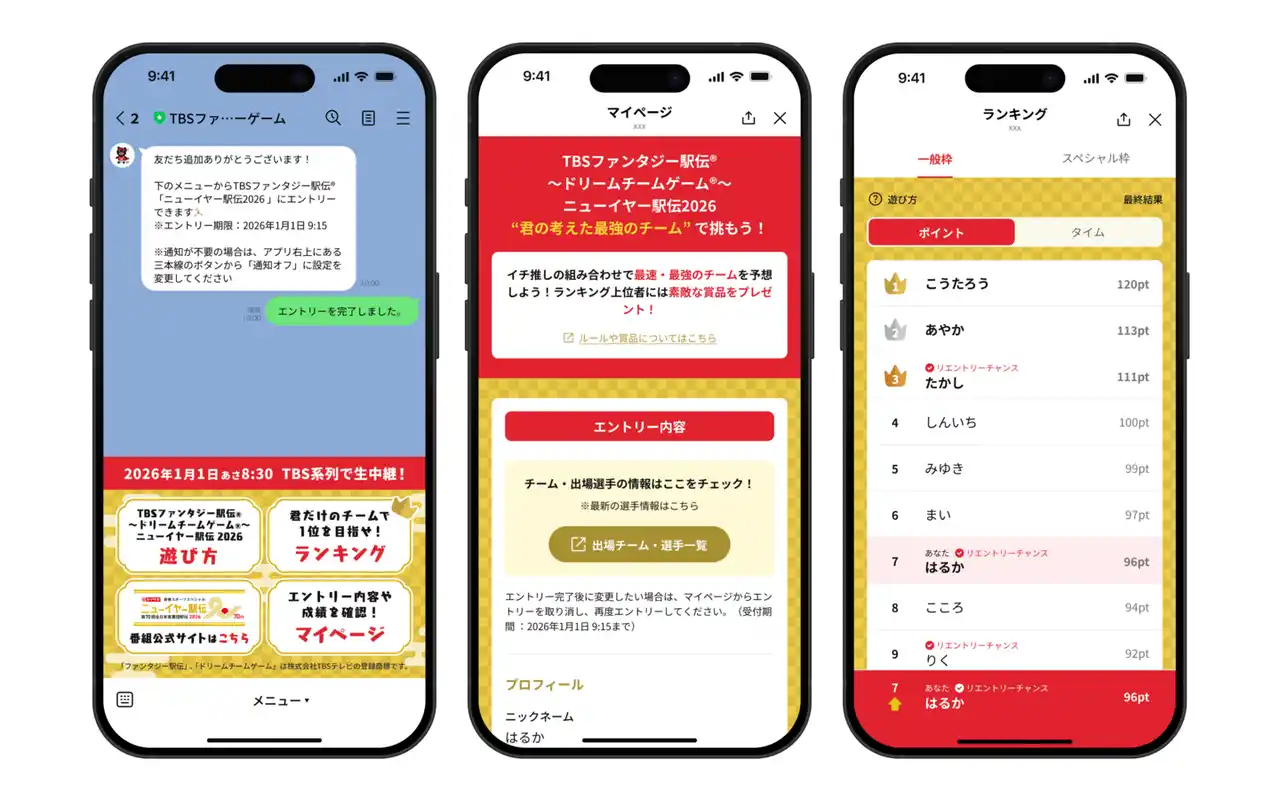 ブリューアス、LINEを活用した「駅伝×ファンタジースポーツ」第7弾をTBSテレビ、博報堂と共同開発。TBSファンタジー駅伝®「ニューイヤー駅伝2026」ゲーム