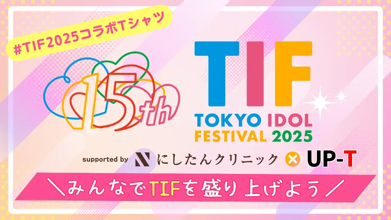 【丸井織物株式会社】 TIF2025×UP-TコラボTシャツ販売開始！