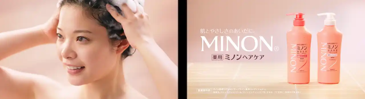 【第一三共ヘルスケア株式会社】 ～「薬用ミノンヘアケア」TV-CM最新作！～　岸井ゆきのさんの、やさしさが伝わるシャンプーシーンに注目！ミノン 新TV-CM「やさしく洗う人」篇　8月2日(土)より放映開始