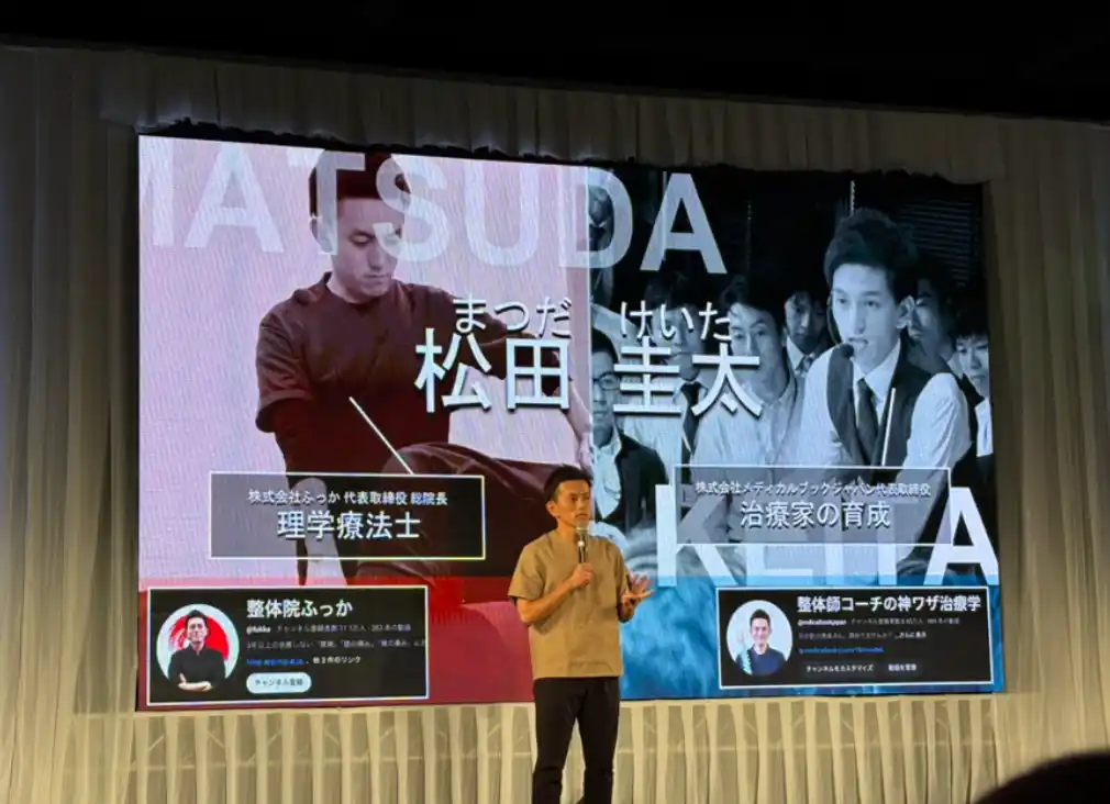 「整痛院ふっか」が大阪万博のステージで講演。腰痛を中心とした、慢性痛に対するアプローチ「整痛」を世界に向けて発信しました！これを記念して「万博講演記念キャンペーン」を7月15日（火）から実施します。