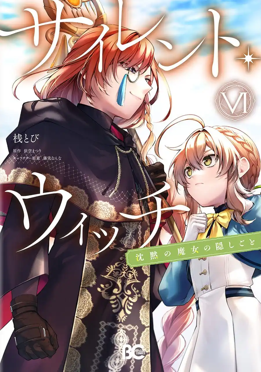 【TVアニメ好評放送中】『サイレント・ウィッチ 沈黙の魔女の隠しごと』原作小説＆コミックス好評発売中！ 池袋・新宿・梅田では交通広告も