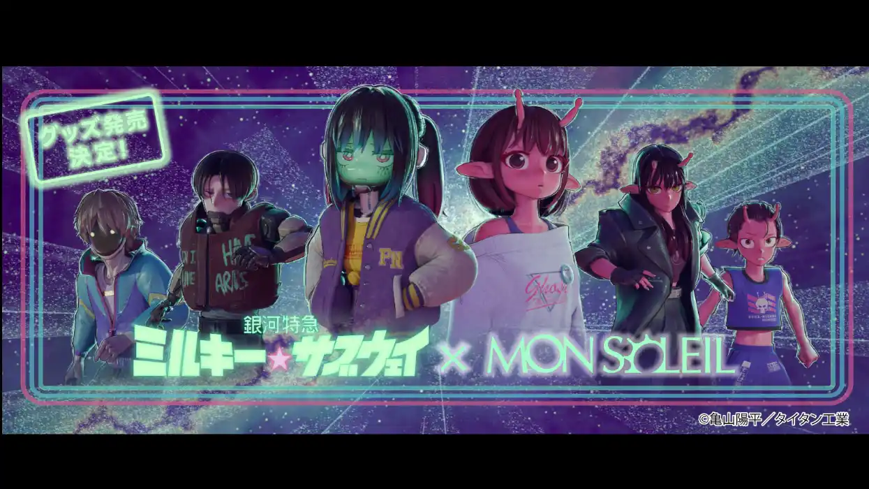 アニメ『銀河特急 ミルキー☆サブウェイ』× MON SOLEIL（モン・ソレイユ）　メタルバッジを含むコラボグッズの発売が決定！