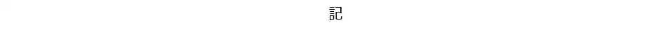 【株式会社ビーマップ】 株式会社イグニスとの、自由診療クリニック向けAIネイティブ統合システム「Medical-Skynet（仮称）」事業の検討開始に関するお知らせ