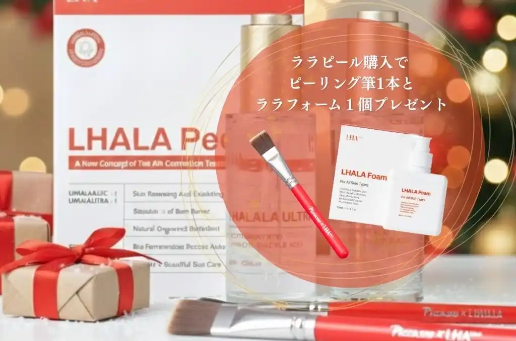 【ＶＩＵＭ】 「ララピール（LHALA PEEL）」年末年始 Big Chance Campaign 開始｜導入サロンを全国募集
