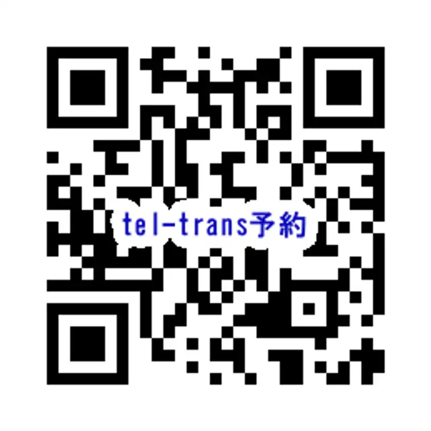 tel-transリリースの優先通知予約