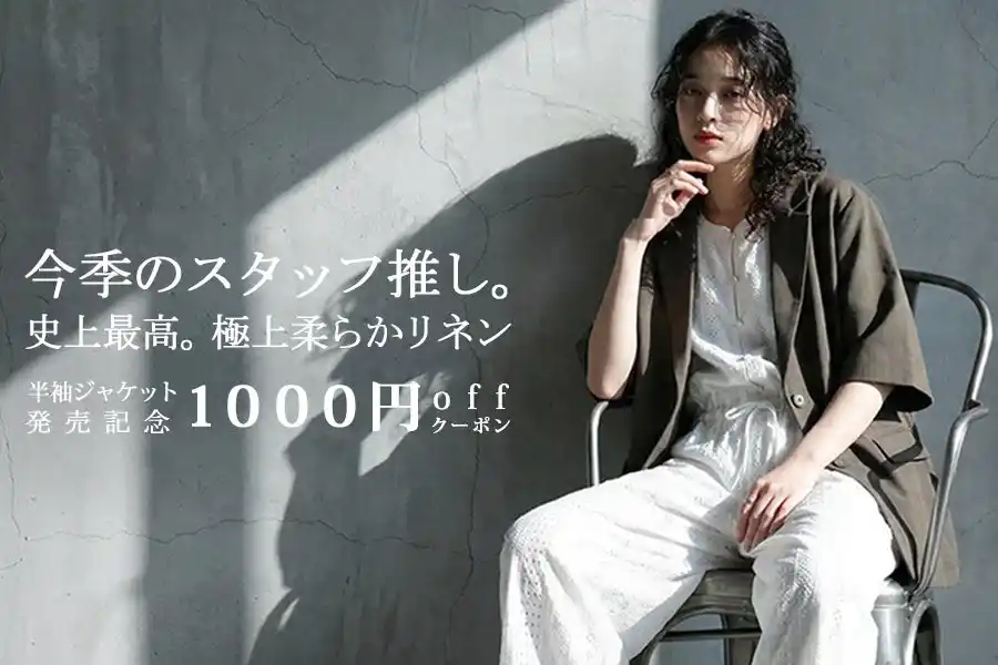 リネンの風合いはそのままに、シワになりにくい。antiqua新素材「LINENX（リネンックス）」が遂に登場。