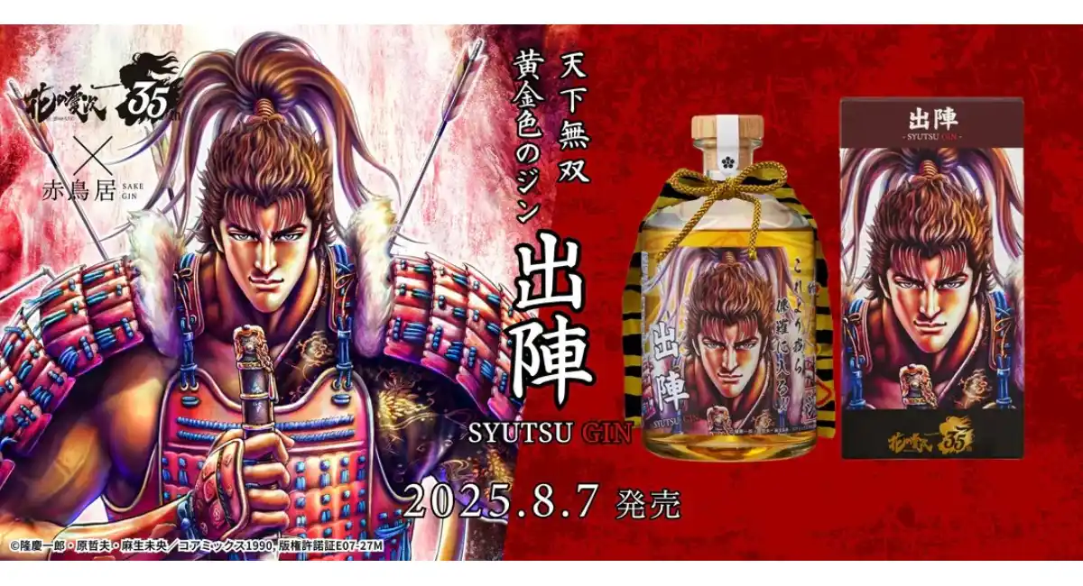 『花の慶次 -雲のかなたに-』35周年記念コラボジン｜8月7日（花の日）より出荷開始！