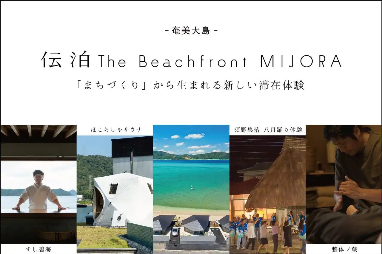 【奄美大島】島の"人"と"自然"と共に、「まちづくり」から生まれる新しい滞在体験