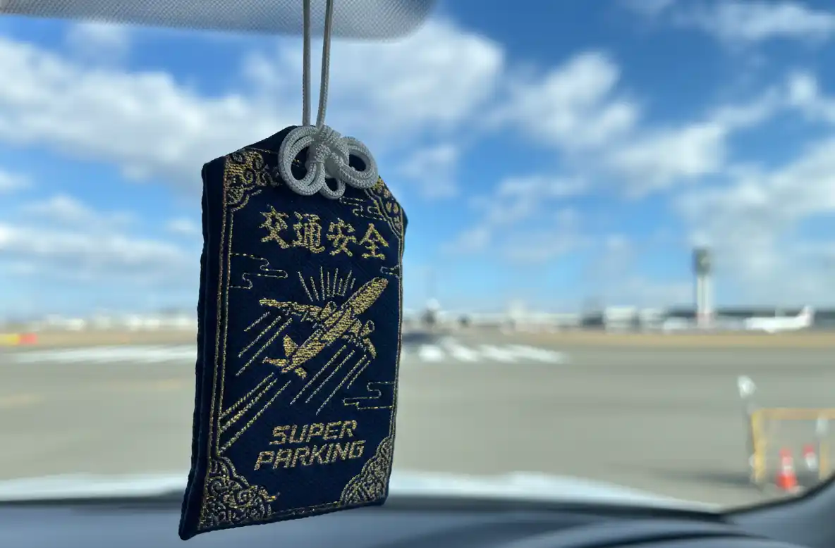 成田空港駐車場「スーパーパーキング」、空と陸の旅を守る「空陸路安全御守」を2月中旬より順次展開～ エアタグや緊急時の現金を収納できる「現代の御守」で、旅の安心をアップデート ～