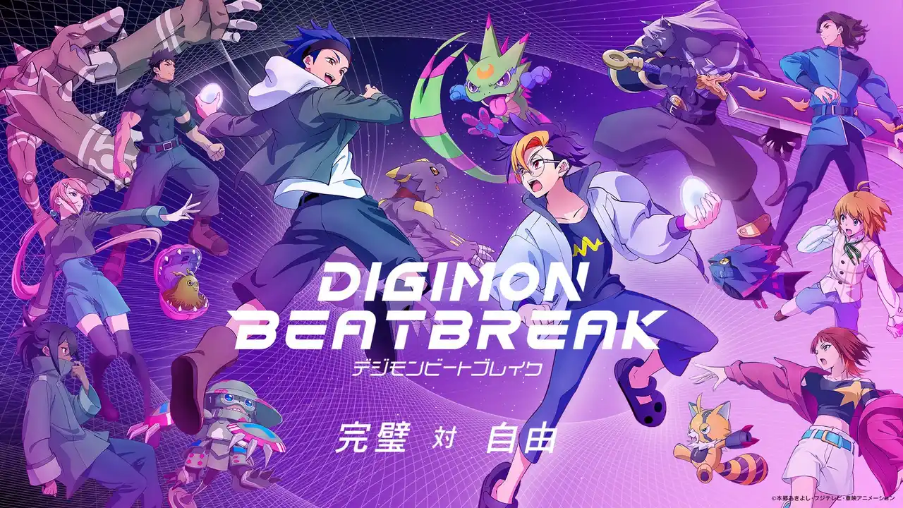 【東映アニメーション株式会社　デジモンプロジェクト】 1月4日より新章突入！TVアニメ『DIGIMON BEATBREAK』新章・タクティクス編のビジュアルとPVを解禁！