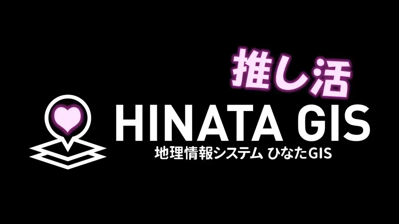 【宮崎県】 【宮崎県×高校生】アニメ・スポーツ・ドラマの聖地を網羅！「ひなたGIS」にジャンル横断型の“推し活マップ”が誕生。高校生らのアイデアを県庁が実現し、新たな周遊観光を提案