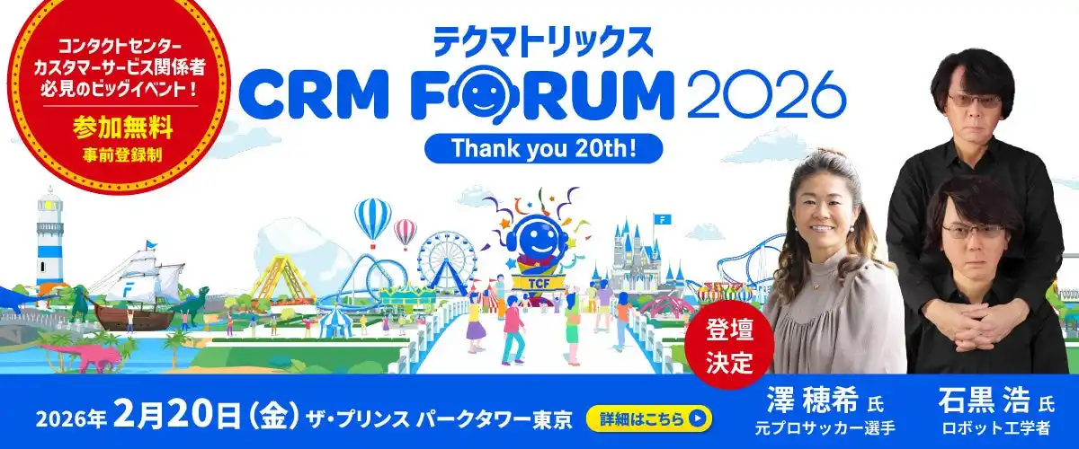 【VideoTouch株式会社】 VideoTouch、コンタクトセンター業界イベント「テクマトリックス CRM FORUM 2026」に出展