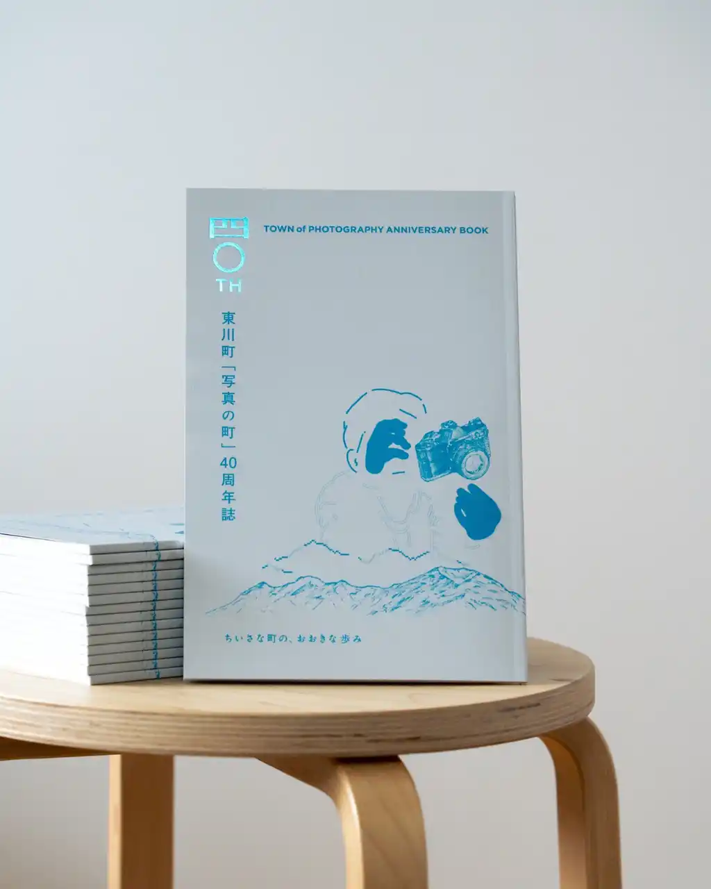 【北海道 東川町】「写真の町」40周年誌が、ふるさとパンフレット大賞（第13回）にて「地域活性化センター賞」受賞！