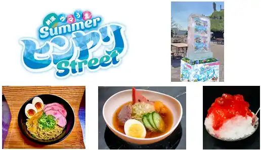 【特別区競馬組合】 お盆グルメフェス「納涼ウマうまSummerヒンヤリStreet」開催！