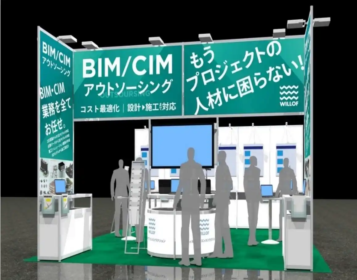 ウィルオブ・コンストラクション、関西最大級の建設展示会『第5回 建設DX展』に出展！