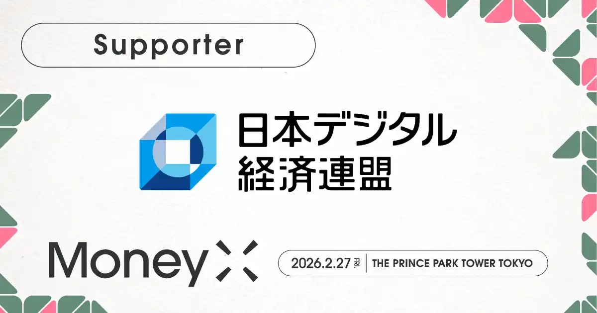 【株式会社CoinPost】 次世代カンファレンス「MoneyX 2026」の後援に一般社団法人日本デジタル経済連盟が決定