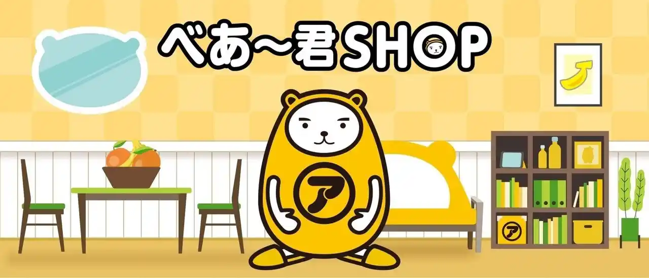 【APAMAN】 【べあ～君SHOP】毎日がもっと楽しくなる！愛らしいべあ～君の「トートバッグ・マスキングテープ・B5ノート・付箋メモ」が新登場