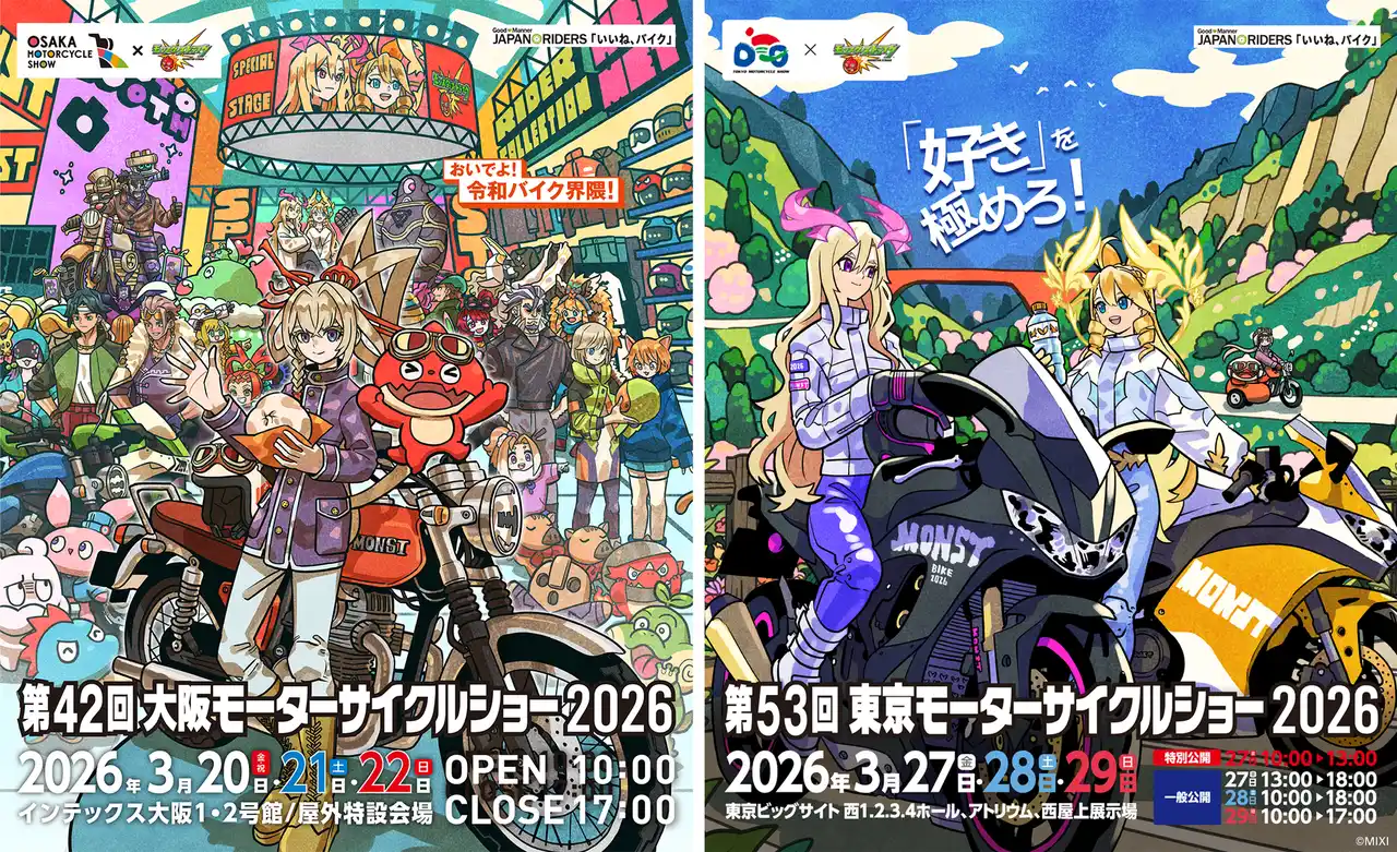 【株式会社MIXI】 モンスト、「大阪／東京モーターサイクルショー」とコラボ決定！