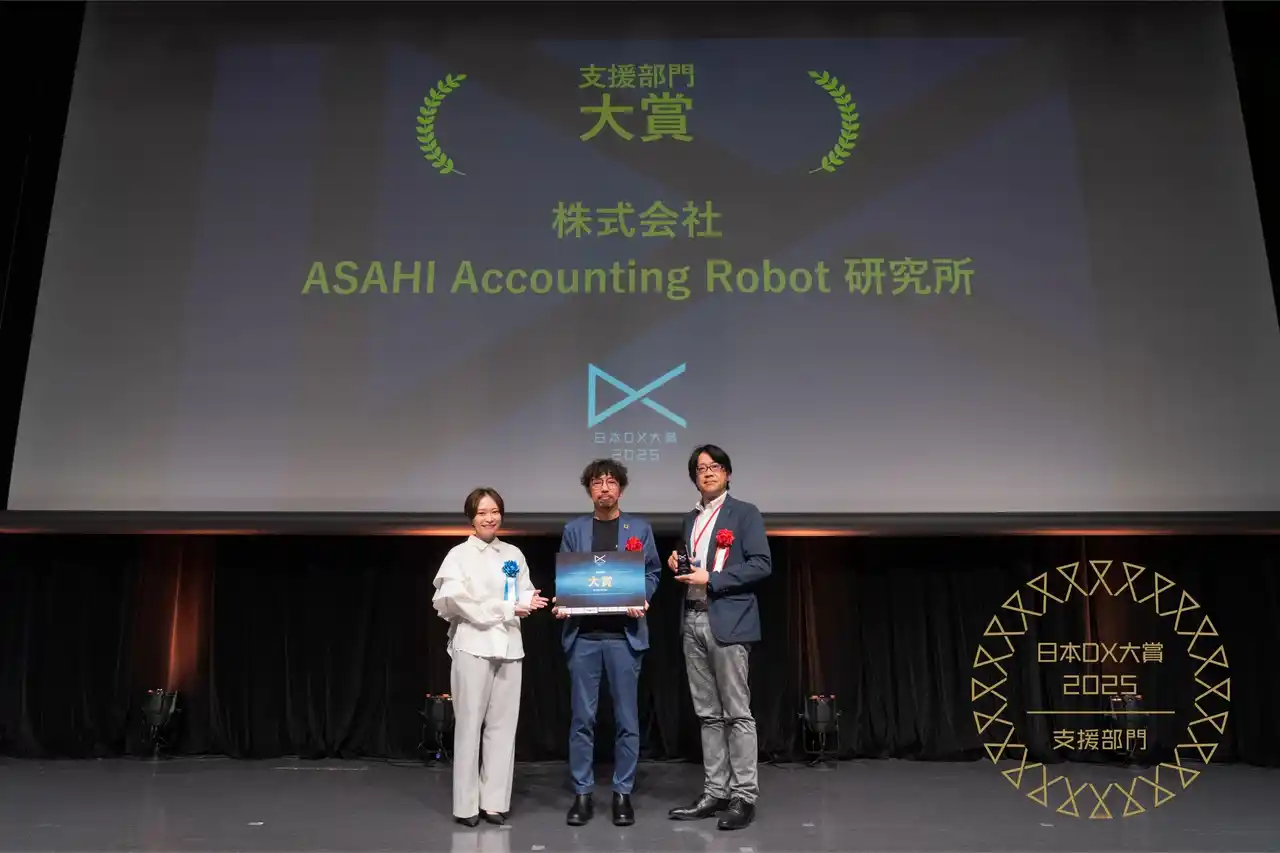 【ASAHI Accounting Robot研究所】日本DX大賞2025の支援部門で大賞を受賞