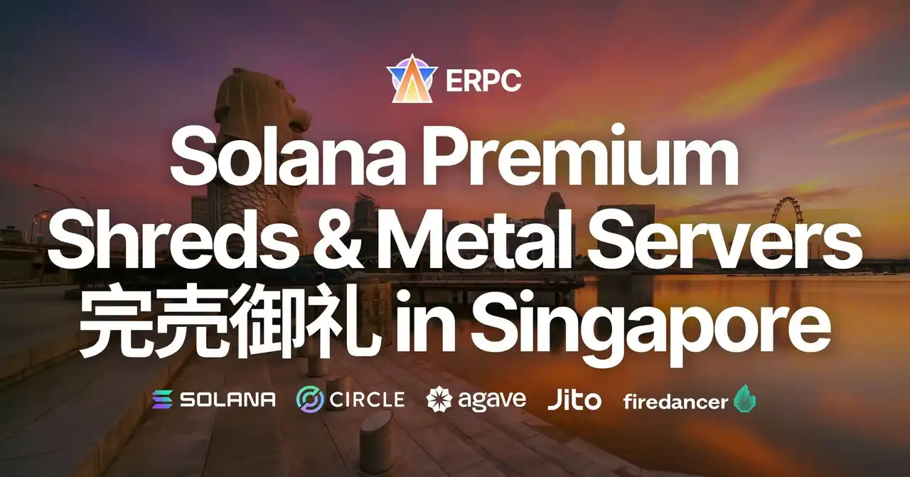 【ELSOUL LABO B.V.】 ERPC、Solana 専有 ShredStream Metal Ryzen とベアメタルサーバーのデータソース直結プレミアムラインがシンガポールで完売御礼