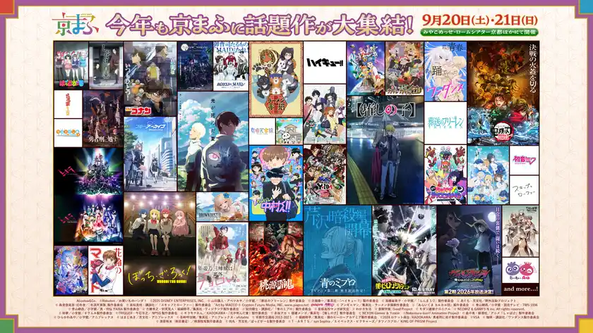 66の企業・団体が出展！京まふ2025