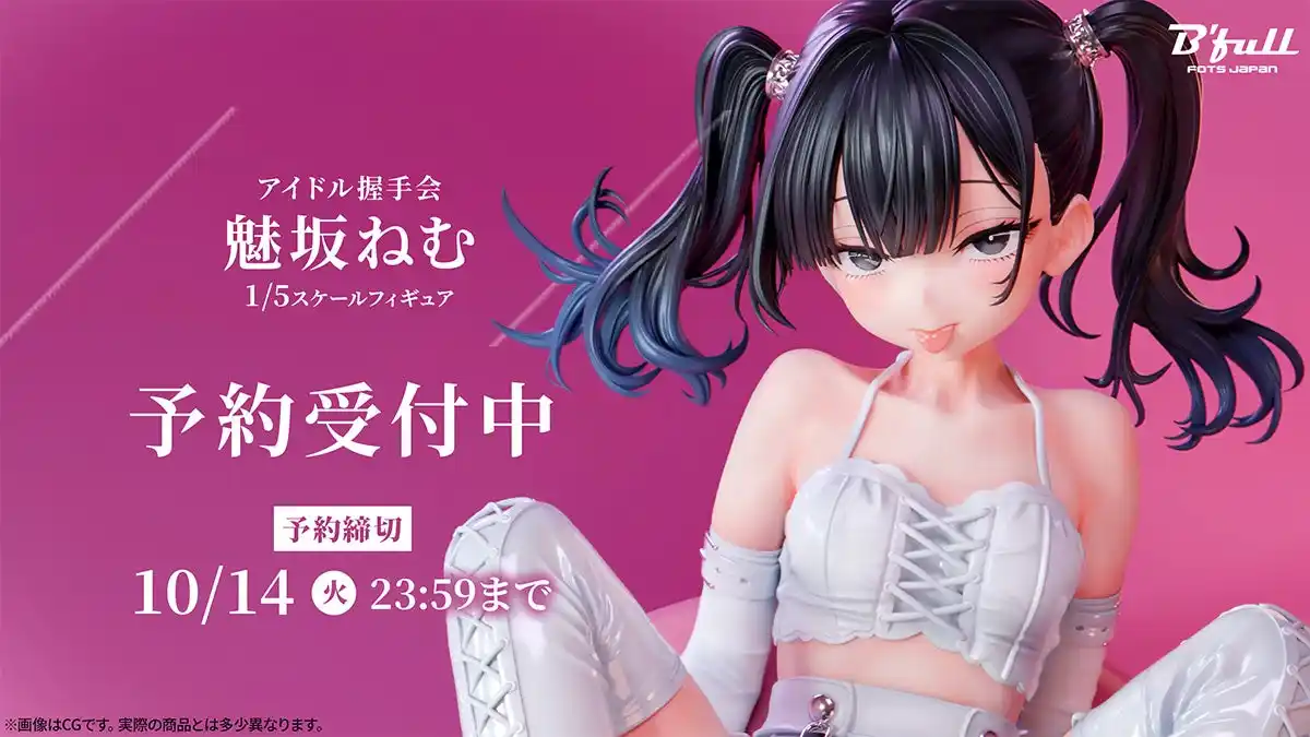 【株式会社Ｂｆｕｌｌ】 白いアイドル衣装の「魅坂ねむ」がフィギュアで新登場！本日 8月1日(金)よりBfullオンラインショップにて予約開始！