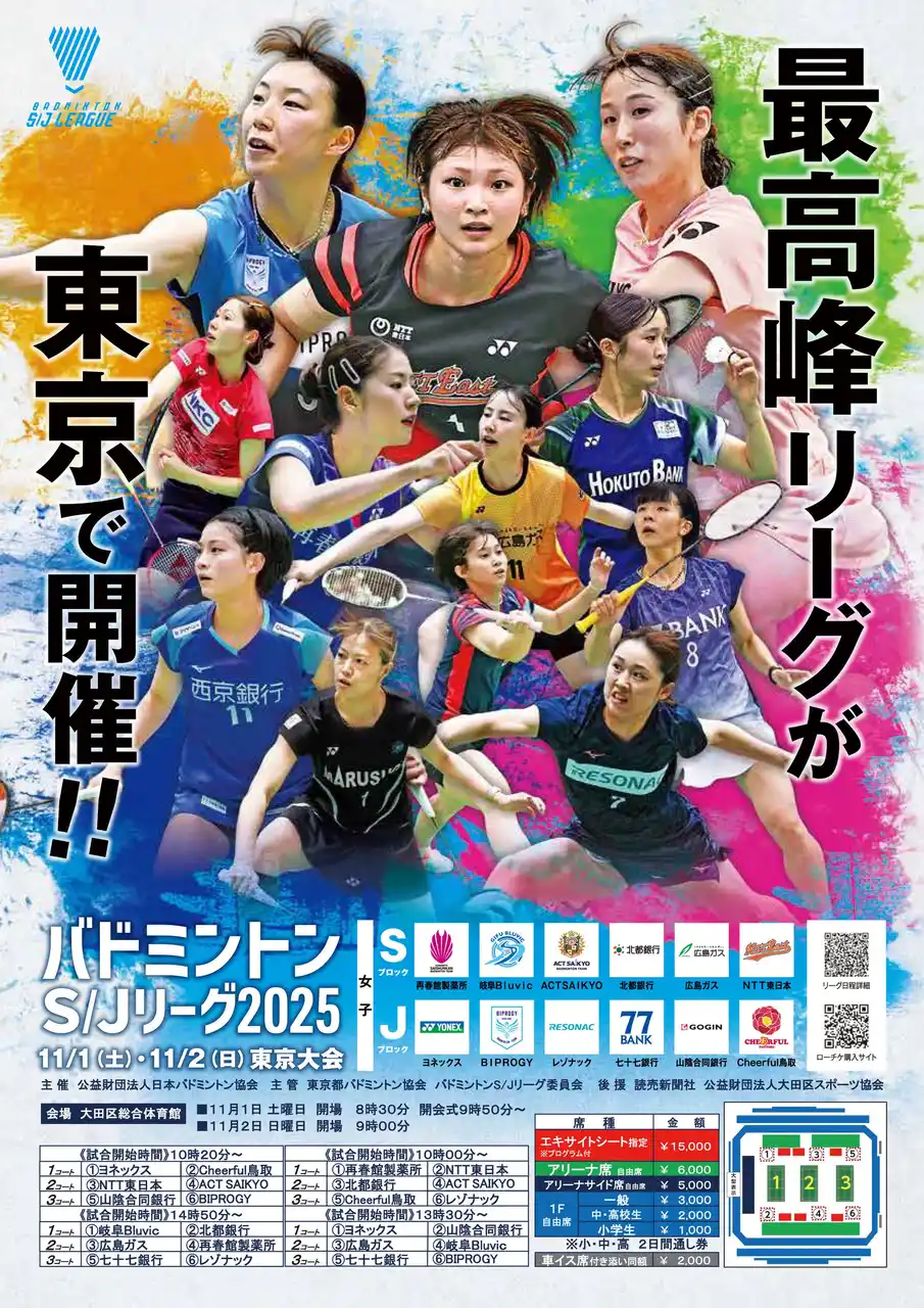 【東京都バドミントン協会】 バドミントンの女子トップチームが東京に集結!!