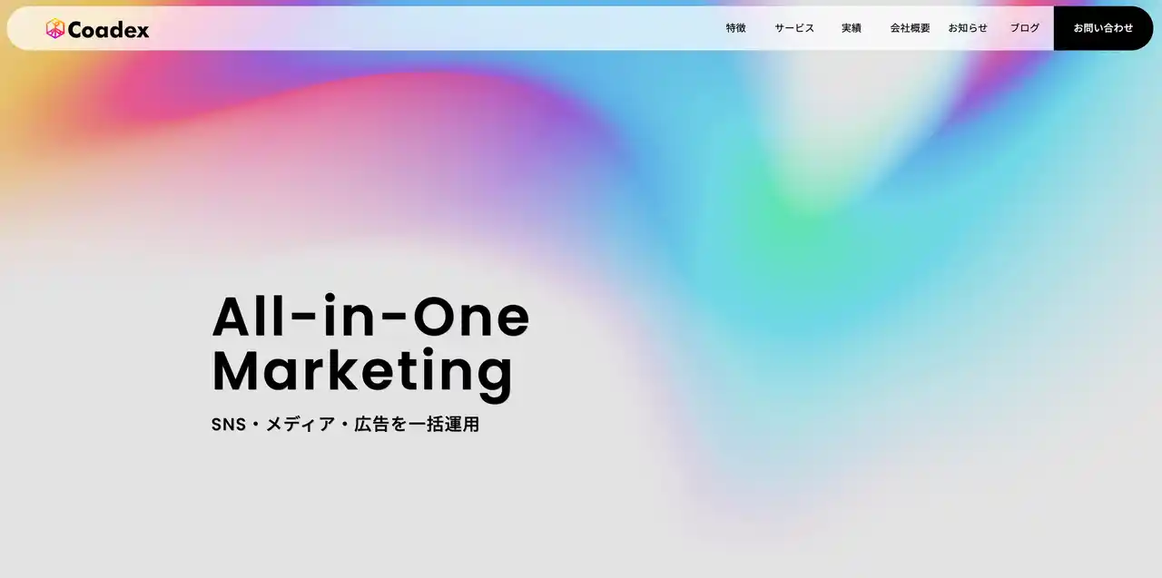 【株式会社Coadex】 マーケティング支援会社Coadexがホームページをリニューアル