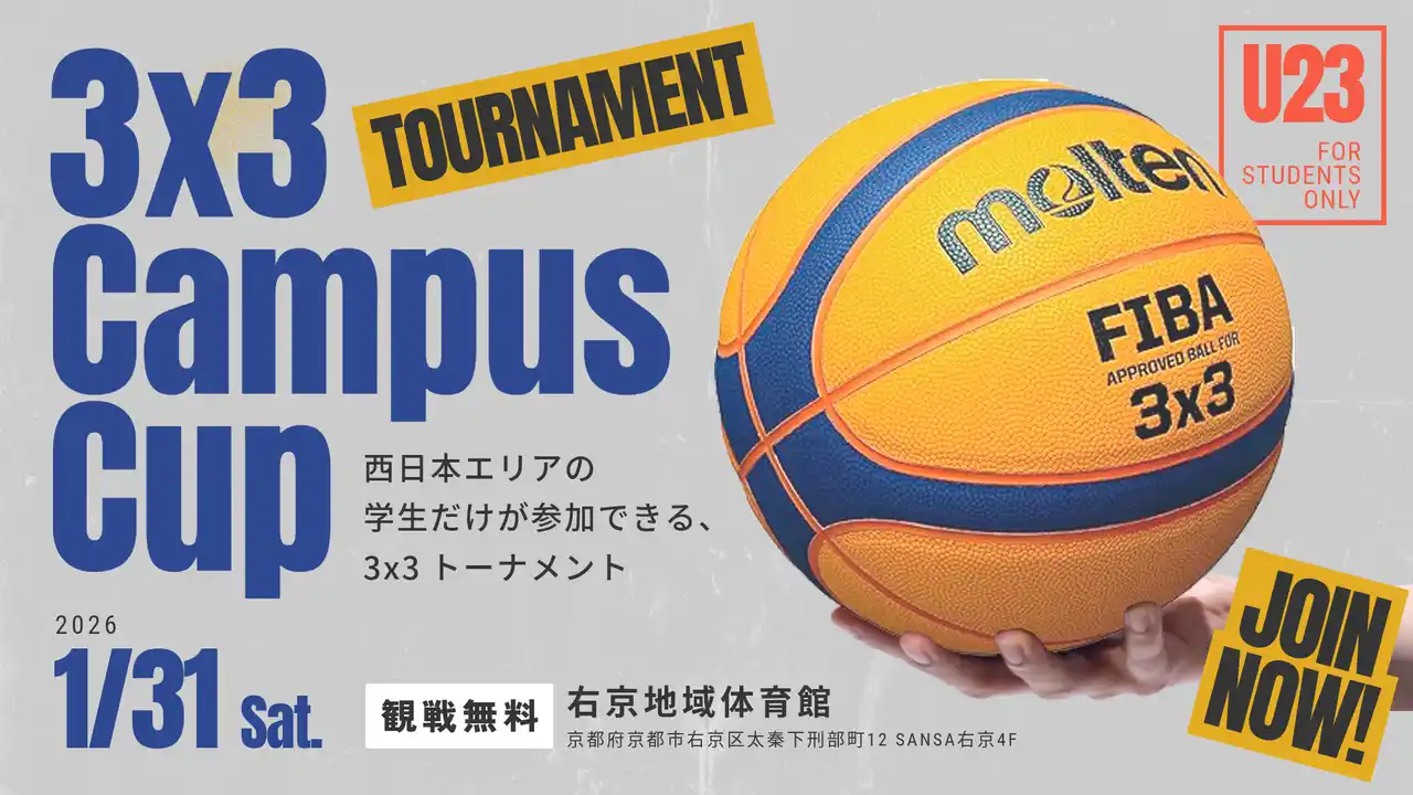【株式会社じげん】 3人制バスケットボール3x3、西日本の大学生NO１チームを決定するトーナメント　第1回 「3x3 Campus Cup」を、1月31日に京都で開催