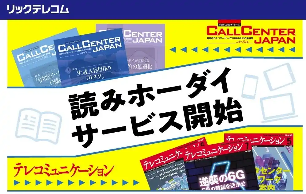 アイドックの「bookend（ブックエンド）読み放題サービス」がリックテレコムの「バックナンバー読み放題サービス」に採用されました