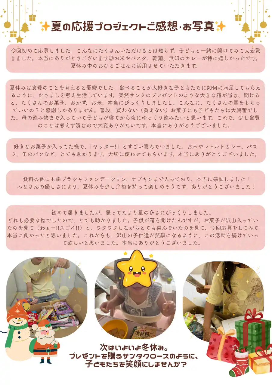 🎅「お腹いっぱい食べられる冬休み」を一緒に目指しませんか？🎅｜冬休み子ども応援プロジェクトを実施します