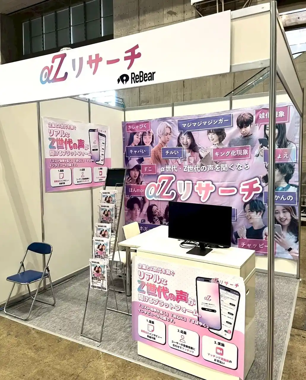 ReBear合同会社、「DX総合EXPO【秋】」に出展