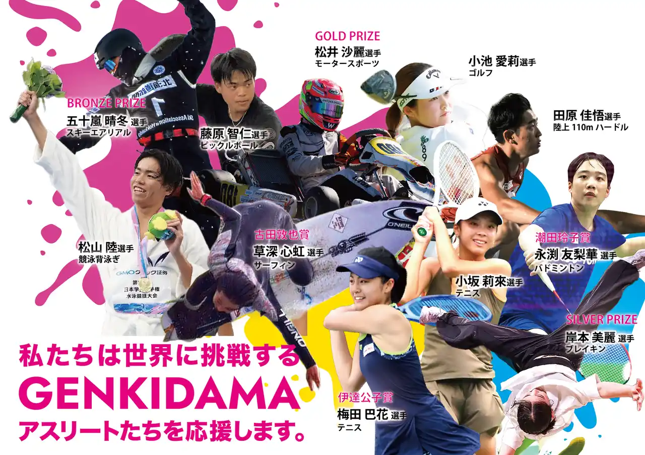 NEXT INNOVAITION株式会社、未来のアスリートを応援するAthReebo株式会社が主催する『AthTAG GENKIDAMA AWARD』に協賛｜未来のアスリートを応援