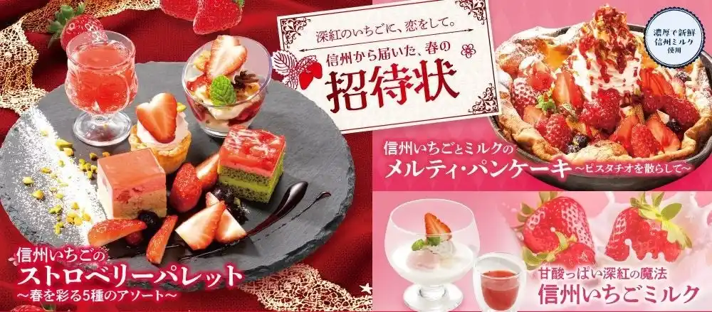信州いちごフェア開催のお知らせ。 「上高地あずさ珈琲」が春を彩る特別スイーツをお届けします。