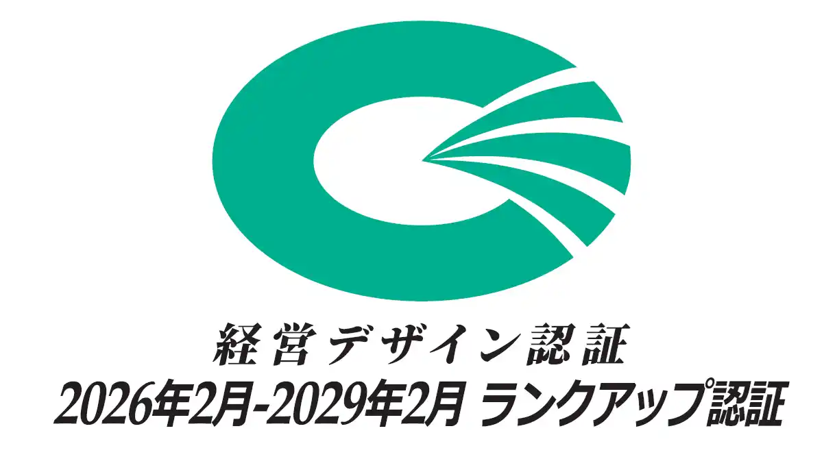 株式会社ウチダシステムズ 「第8回 経営デザイン認証 ランクアップ認証」取得