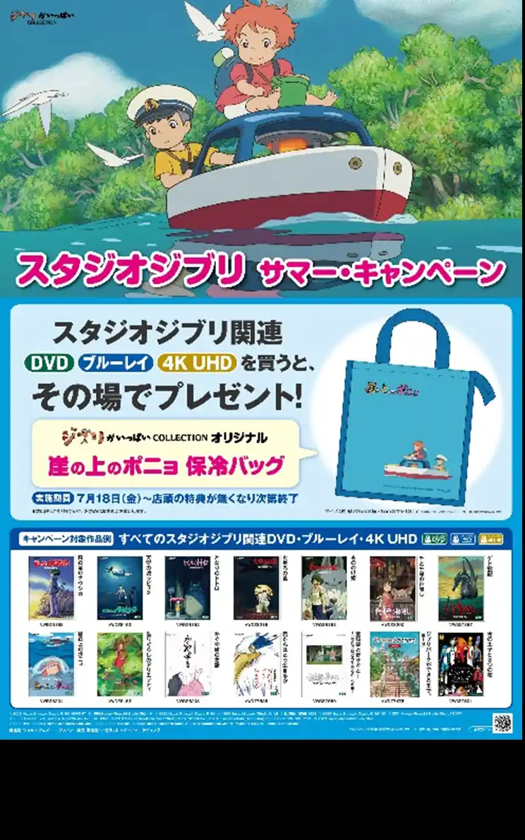 【株式会社ハピネット】 スタジオジブリ サマー・キャンペーン～2025年7月18日（金）よりスタート～