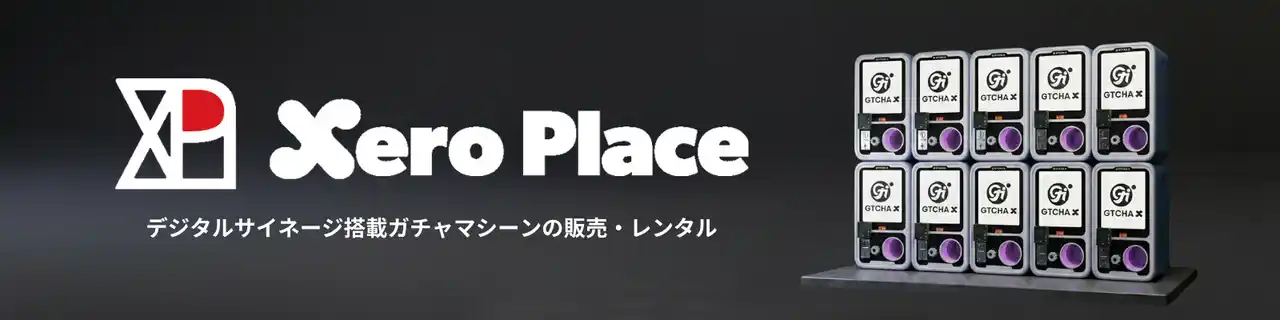 【株式会社ゼロプレイス】 デジタルサイネージ搭載ガチャを展開する株式会社ゼロプレイス、地上波テレビで放映決定！