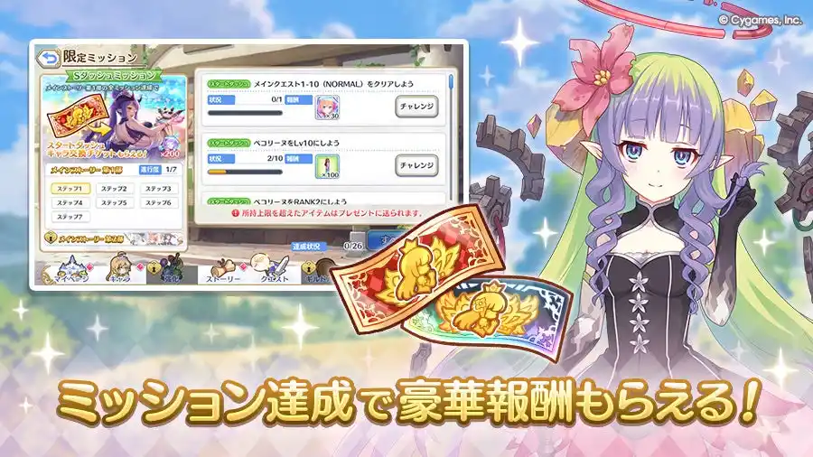 【株式会社Cygames】 『プリンセスコネクト！Re:Dive』7.5周年　スタートダッシュ＆カムバック応援！8月15日からとってもお得なミッションを開催！