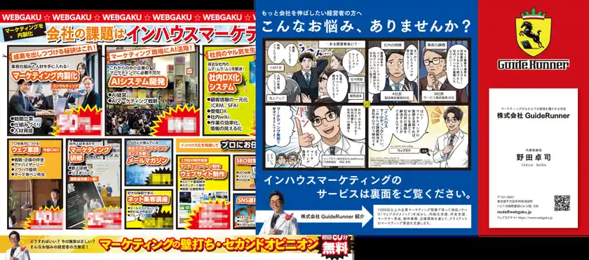 紙で伝える企業の魅力ジー・ビー、採用リーフレット制作依頼が4倍に増加