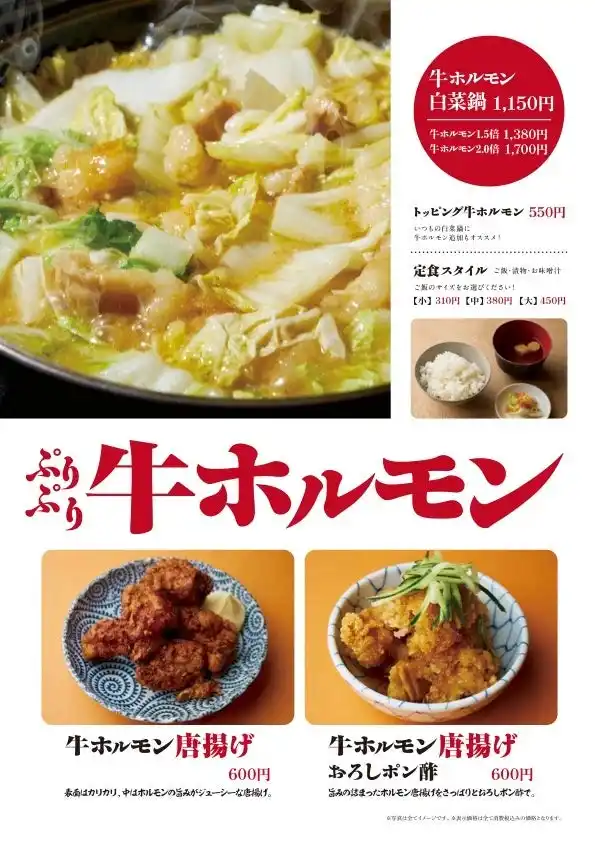 石川県のソウルフード「さぶろうべい」にて、夏季限定ぷりぷり牛ホルモンで夏のスタミナチャージ！