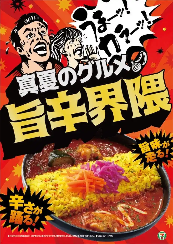 【株式会社セブン‐イレブン・ジャパン】 夏の暑さを吹き飛ばす、食欲そそる旨辛グルメが20品以上登場！「真夏のグルメ　旨辛界隈」を7月29日（火）より開催(※1)