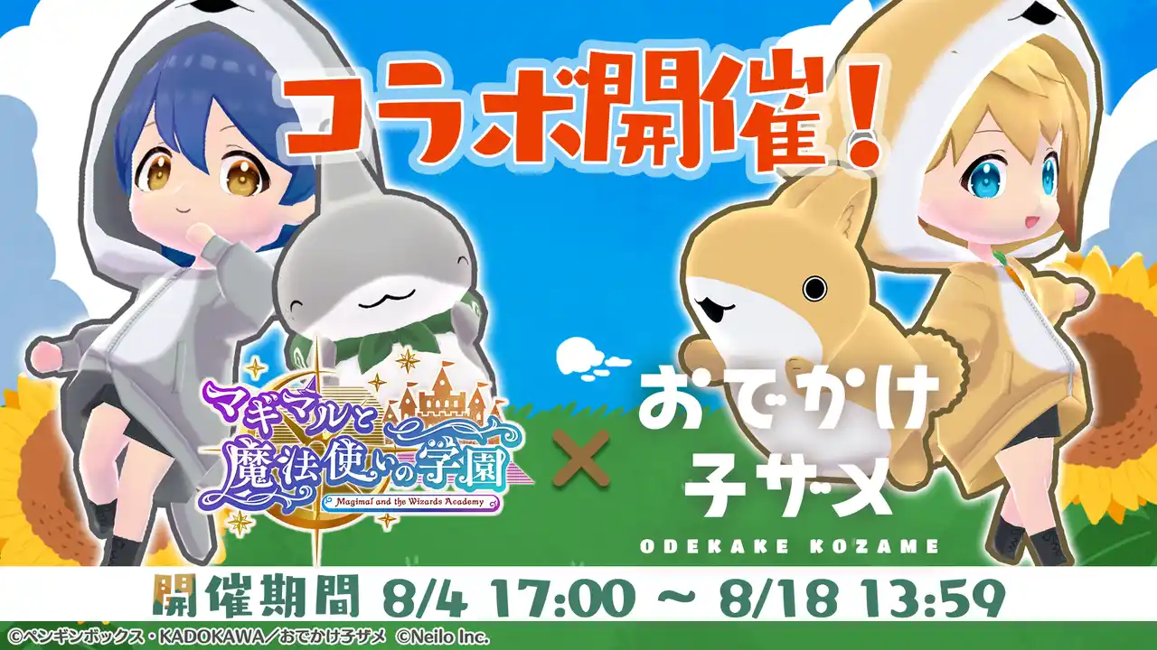SNS 発の大人気アニメ『おでかけ子ザメ』が『マギマルと魔法使いの学園』に登場！