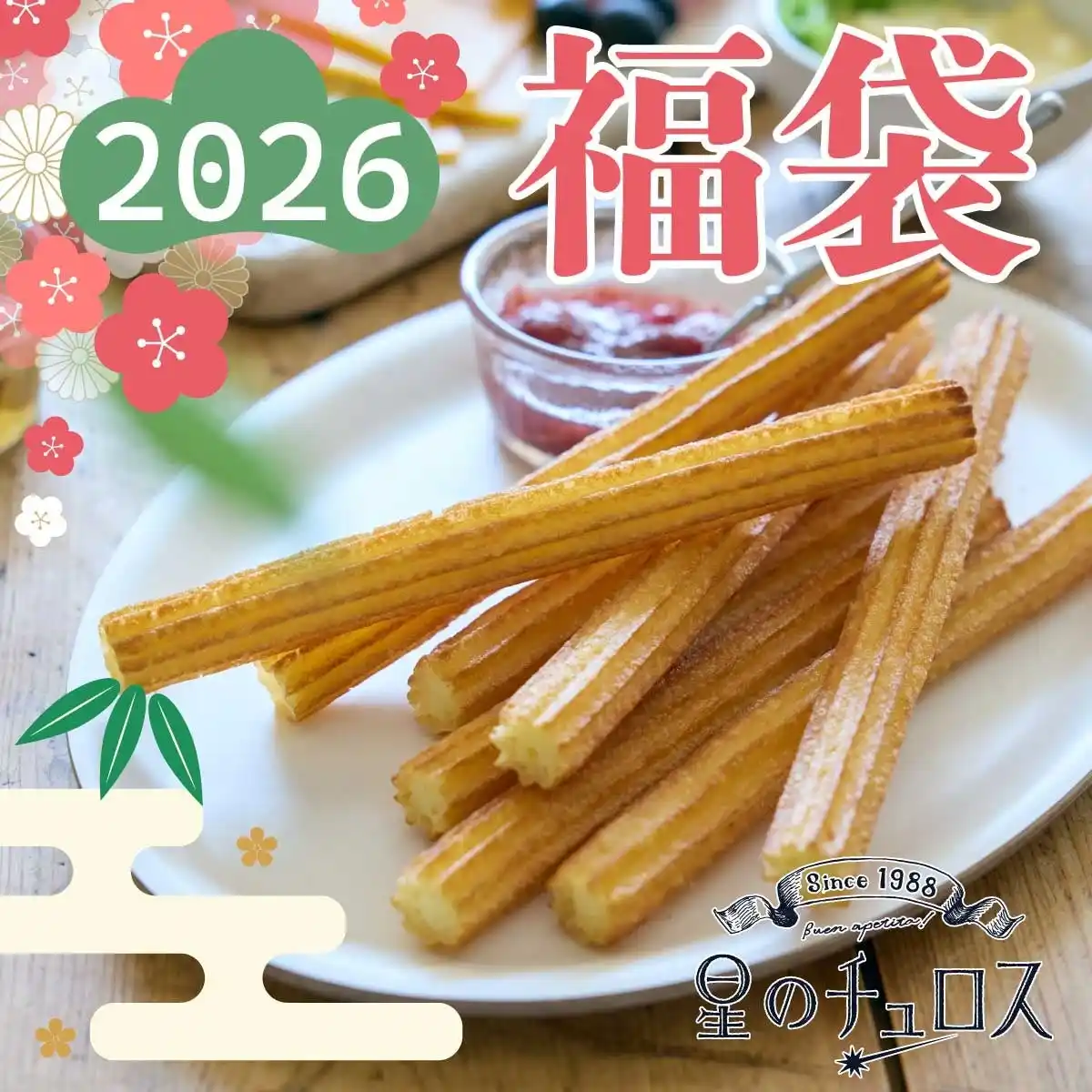 【新年をチュロスでお祝い！】星のチュロス福袋2026 販売開始