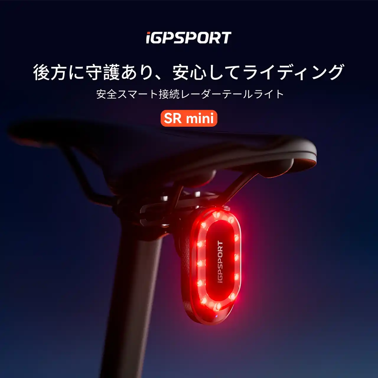 【Wuhan Qiwu Technology Co.,Ltd.】 「見える」から「察知する」へ。iGPSPORT SR mini レーダー尾灯で、安全な未来の通勤を。